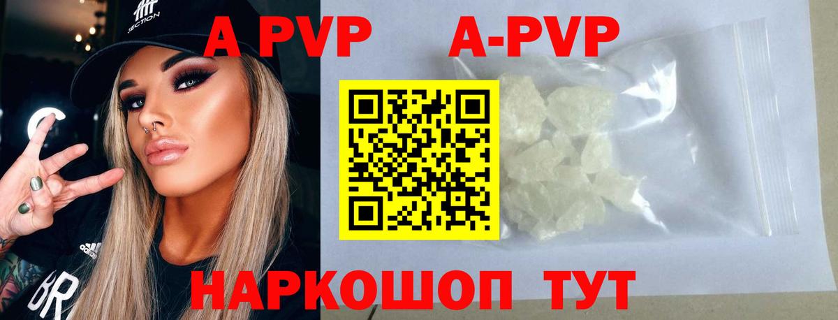 А ПВП  Вход с VPN  Alpha PVP СК КРИС  наркота  A-PVP Crystall  Михайловск 