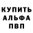 Альфа ПВП кристаллы Sezer Cellik