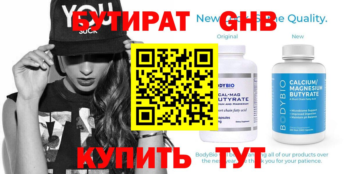 Бутират GHB  Михайловск 