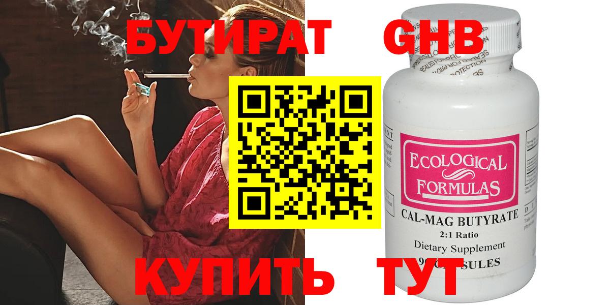 Бутират BDO Михайловск