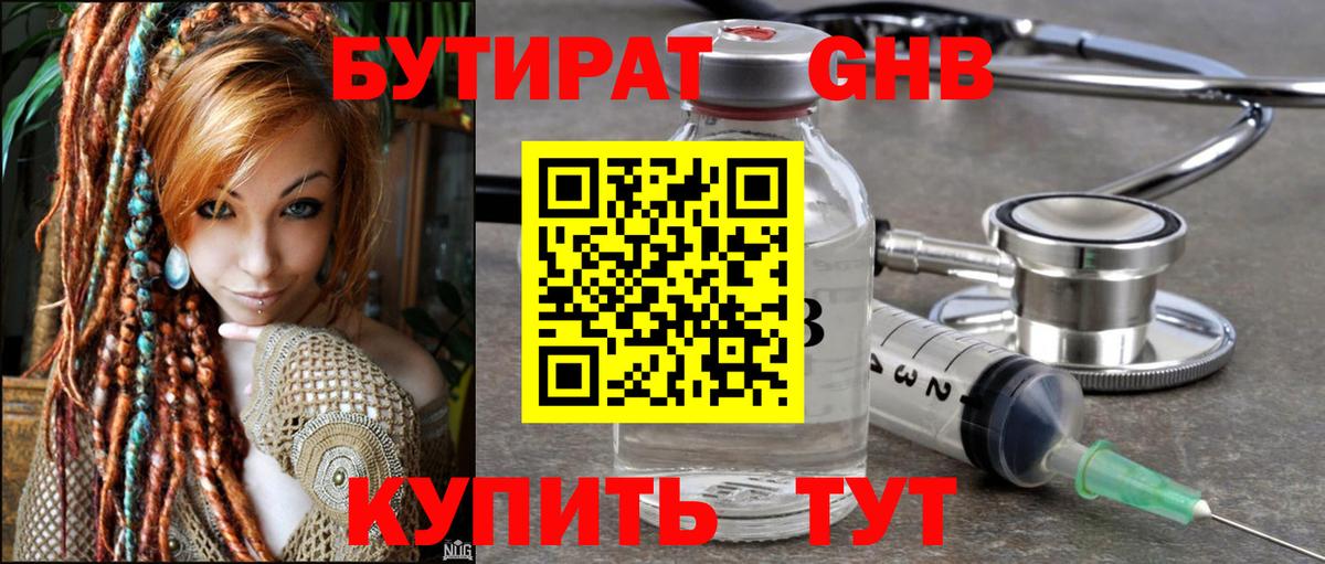 Михайловск  Бутират 1.4BDO  Вход с VPN 