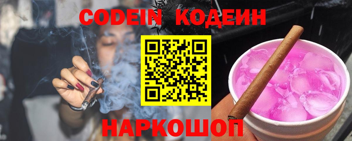 Кодеин напиток Lean (лин)  Кодеин напиток Lean (лин)  Михайловск  Вход с VPN 