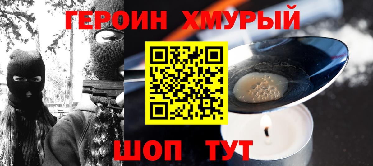 Героин  Михайловск  Героин белый 