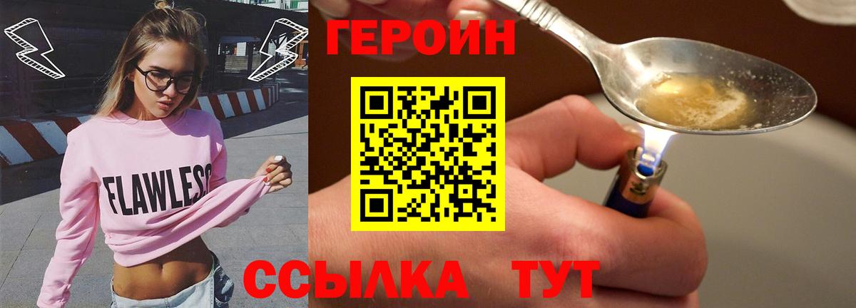 Михайловск  ГЕРОИН герыч  ГЕРОИН  Вход с VPN 