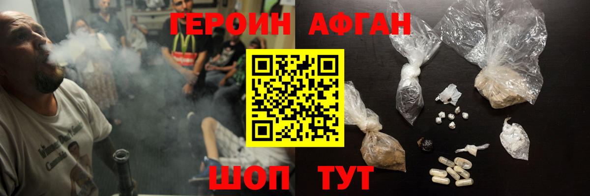 ГЕРОИН хмурый Михайловск