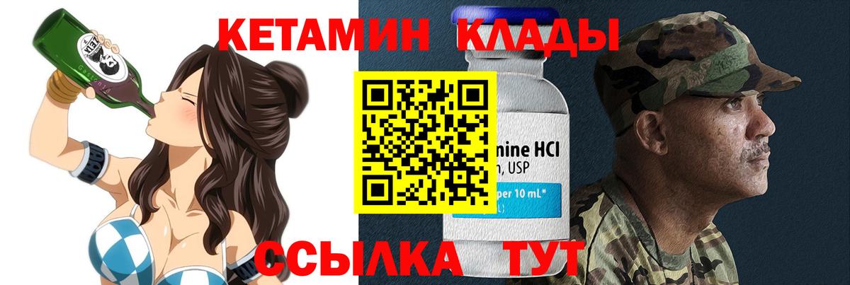 Михайловск  Кетамин VHQ  Вход с VPN 
