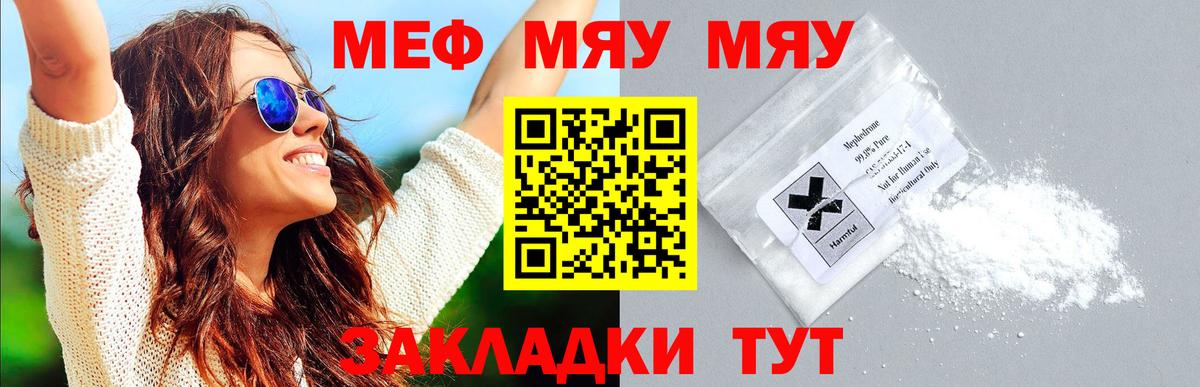 Мефедрон Михайловск