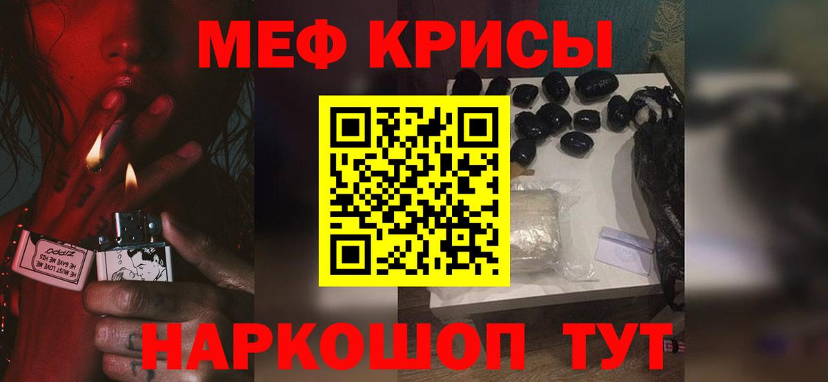 Меф мука  Мефедрон кристаллы  МЕФ  МЯУ-МЯУ  Михайловск  Вход с VPN 