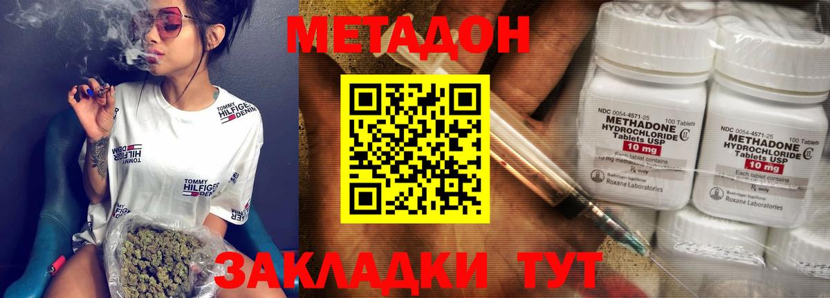 Метадон methadone  Михайловск 