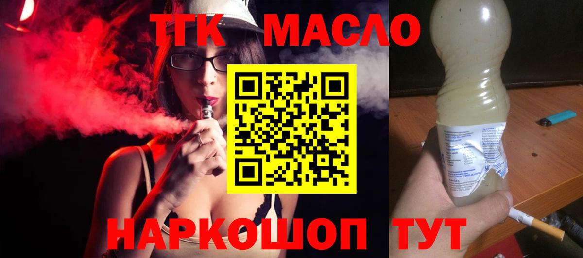 ТГК вейп с тгк Михайловск